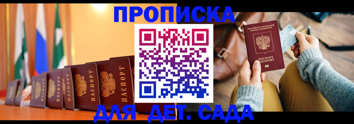 прописка для школы в Рудне