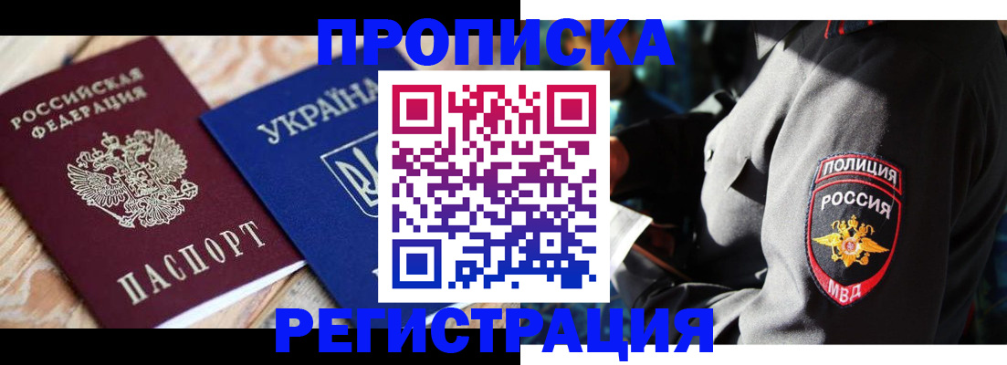 прописка для работы в Рудне